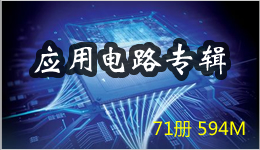 應用電路專輯 71冊 594M