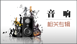 音響相關相關專輯