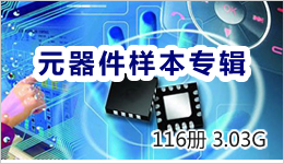 元器件樣本專輯 116冊 3.03G
